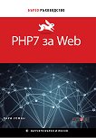 PHP7 �� Web. ����� ����������� - 