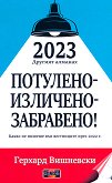 2023 ������� �������. �������� - �������� - ���������! - 