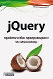jQuery - ����������� ������������ �� ��������� - 