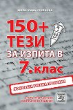 150+          7.  - 