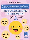 ������������� ������ �� ��������� ���� � ���������� �� 3. ���� - 