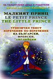 ������� �����. Le Petit Prince. The Little Prince - 