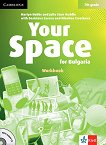 Your Space for Bulgaria - ���� A2: ������ �������� �� ��������� ���� �� 7. ���� - 