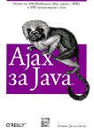 Ajax �� Java - 