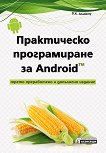 ����������� ������������ �� Android TM - 
