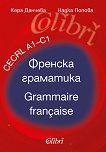 ������� ��������� - ���� A1 - C1 Grammaire francaise - celrl A1 - C1 - 