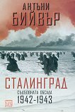 .   1942 - 1943 - 
