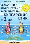 ������� ����������� � �������� �� ���������� ����: ������ �������� �� ��������� ���� �� 2. ���� - 