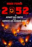 2052. ����� �� ����� ��� ������ �� ����� ���� - 