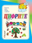 �������, ����, ������ � ������!: ������� - 