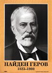 ������� �� ������ ����� (1823 - 1900) - 