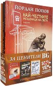 �� �������� - BG - 