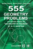 555 Geometry Problems 555 ������ �� ��������� �� ��������� ���� - 