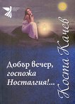 ����� �����, ������� ���������!... - 