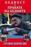 ������� � ������� �� ������� - 