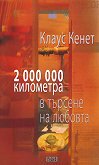 2 000 000 ��������� � ������� �� ������� - 