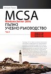 MCSA Windows Server 2016: ����� ������ ����������� - ��� 2 - 