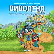 ��������: ����������� �� ������ �� ������ - 