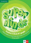 Super Minds for Bulgaria: ����� �� ������� �� ��������� ���� �� 4. ���� - 