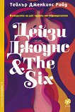 ����� ������ & The Six - 