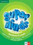 Super Minds for Bulgaria: ������ �������� �� ��������� ���� �� 4. ���� - 