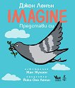 ��������� �� Imagine - 