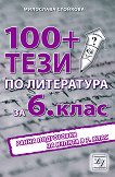 100+       6.  - 
