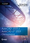 AutoCAD 2019 � AutoCAD LT 2019 - ��� 1: ���������� - 