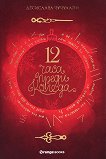 12    - 
