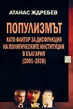 ���������� ���� ������ �� ���������� �� ������������� ���������� � �������� (2001-2018) - 