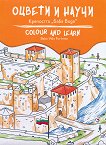������ � �����: ��������� ���� ���� Colour and learn: Baba Vida Fortress - 