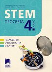 STEM �������� �� 4. ���� - 