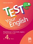 Test Your English:         4.  - 