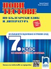 ���� ������� �� ��������� ���� � ���������� �� �������� ��������� � ������ ���� 7. ���� �� ������ ������� �������� - 