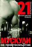 ������� �� �������������. 21 �������� �������� ������� - 