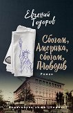 ������, �������, ������, ������� - 
