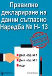 �������� ����������� �� ����� �������� ������� � �-13. ����������� ����������� - 