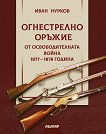 ����������� ������ �� ��������������� ����� 1877 - 1878 �. - 