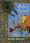 Salam, ! - 