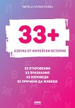 33+. ������ �� �������� ������� - 