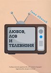 �����, ��� � ��������� - 
