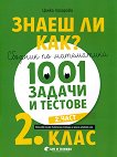 ����� �� ���?: ������� �� ���������� � 1001 ������ � ������� �� 2. ���� - ���� 2 - 