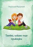 �����, ����� ��� �������� - 