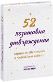 52 ��������� �����������. ����� �� ��������� � ����� ��� ���� �� - 