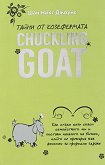 ����� �� ����������� "Chuckling Goat" - 