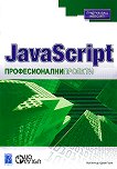 JavaScript  ������������� ������� - 