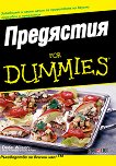 ��������� for Dummies - 