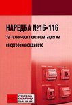 ������� � 16-116 �� ���������� ������������ �� ������������������� - 