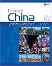 Discover China - ���� 4: ������� �� �������� ���� - 