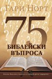 75 ��������� ������� - 